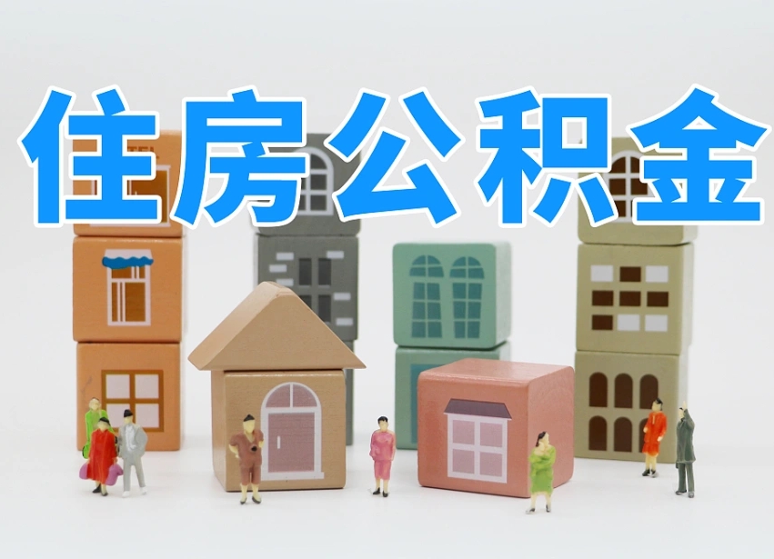 霍邱公积金多长时间调整一次（公积金多长时间调整一次基数）